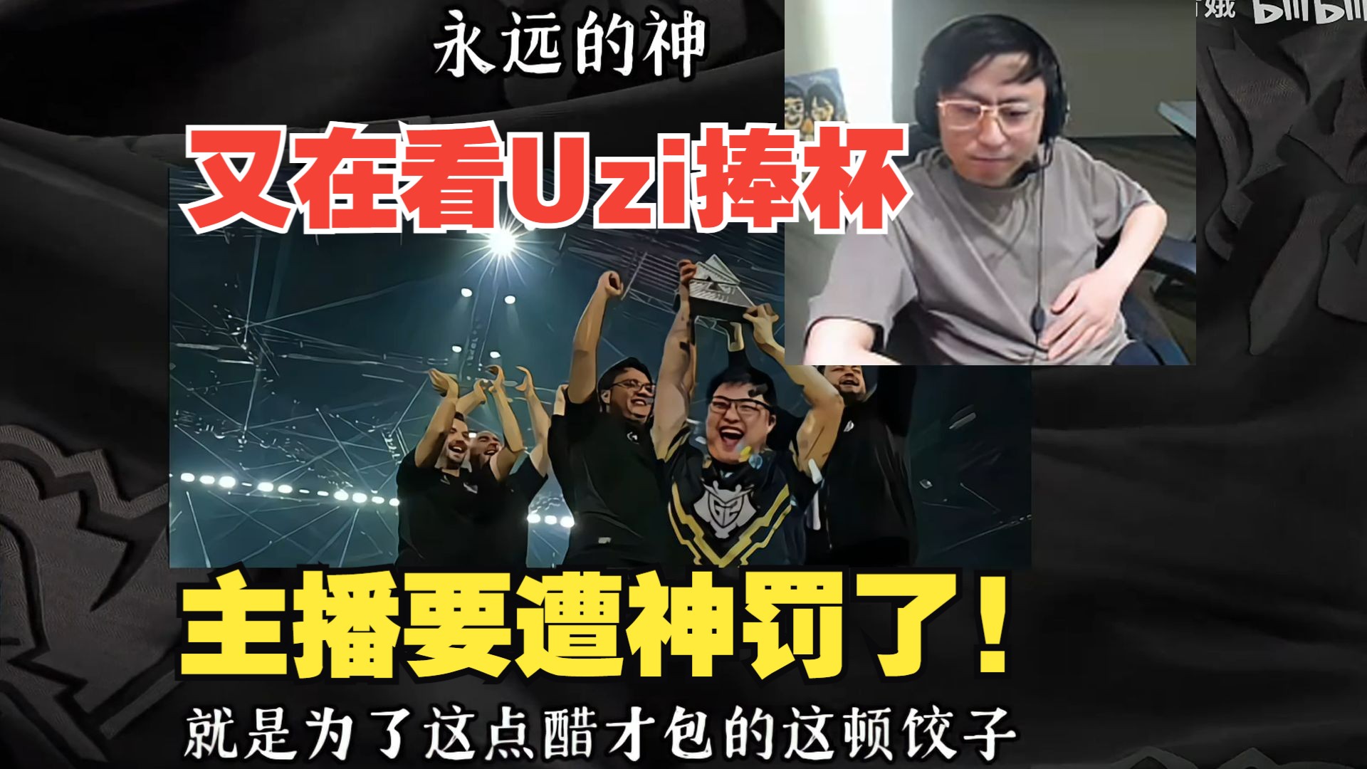 Uzi迎来十五赛季出色发挥，法国队观众热烈欢呼！全场沸腾不已-爱游戏体育