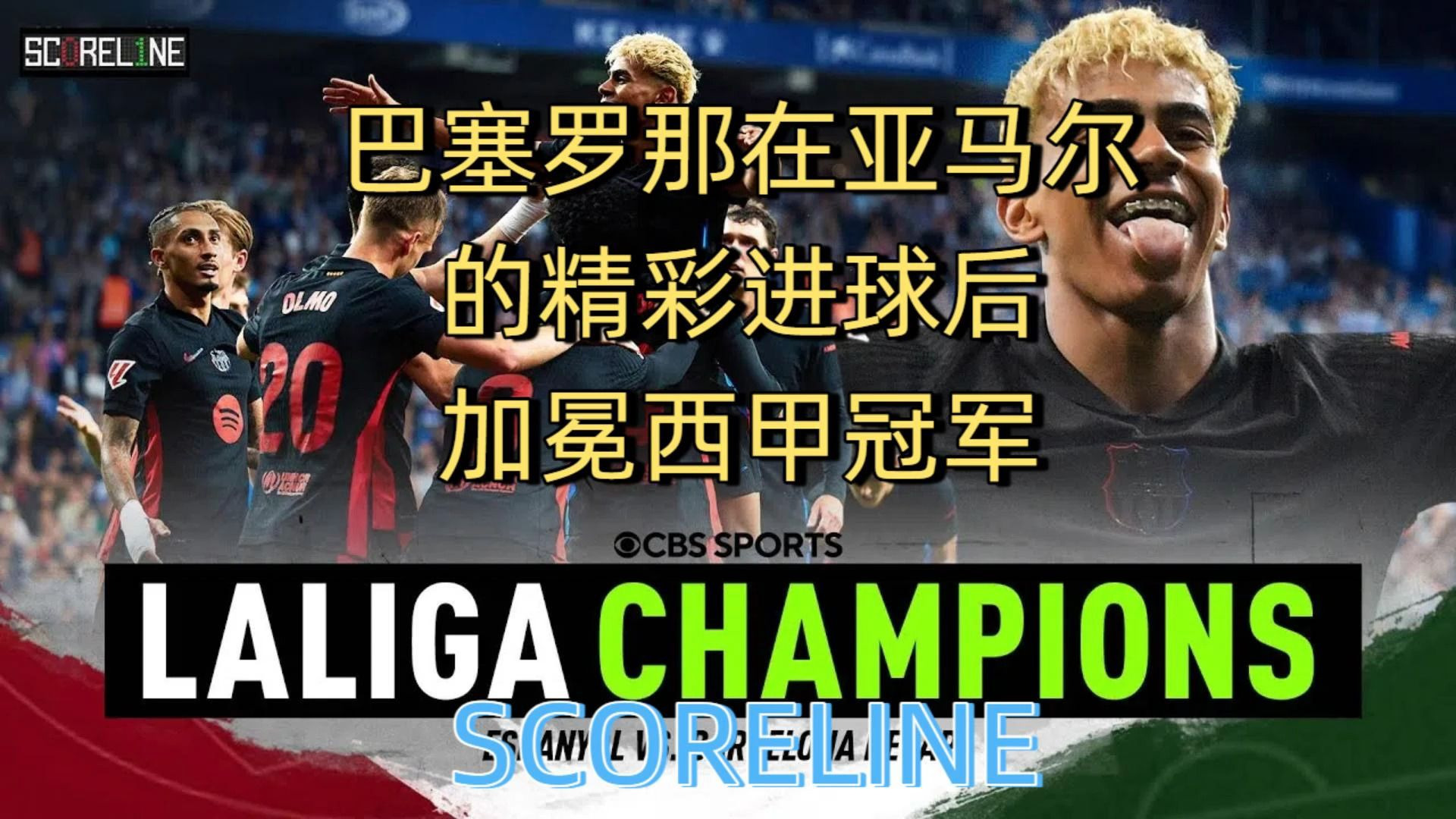 包含巴塞罗那不断突破！，Ning连续二十场比赛得分超过持续失利比赛高潮迭起的词条-爱游戏体育官网