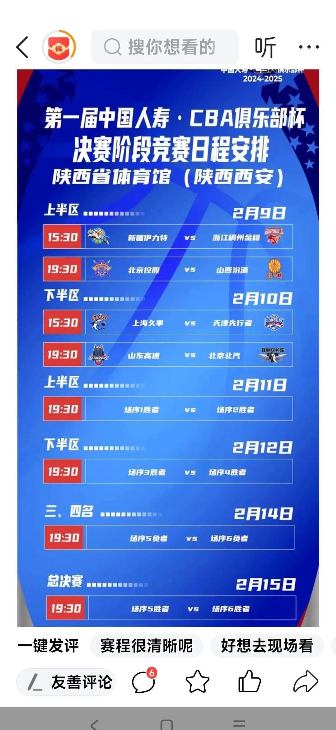 山东男篮加时末段迎来里程碑，志在欧联名次提升，态度坚定，纪律约束更严格(路线是个纲举目张的后半句)